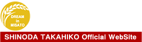 篠田たかひこ Official WebSite